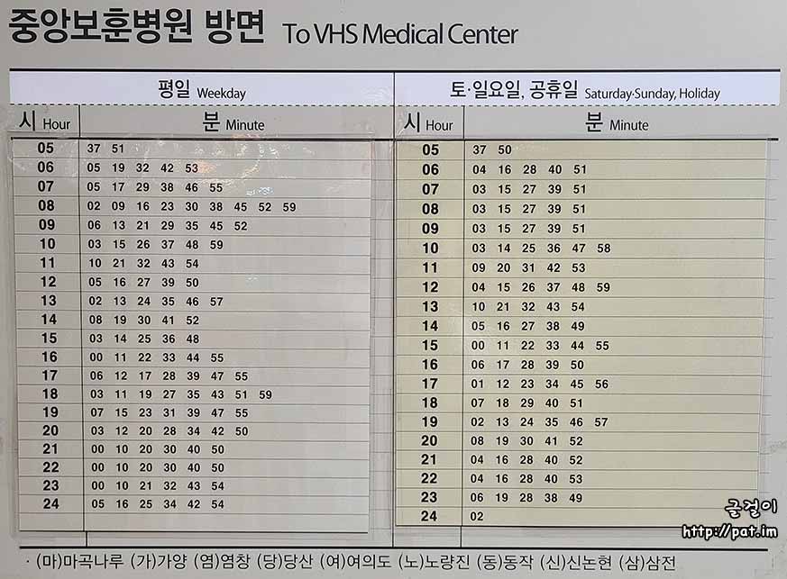 9호선 한성백제역 중앙보훈병원 방면 열차운행 시각표