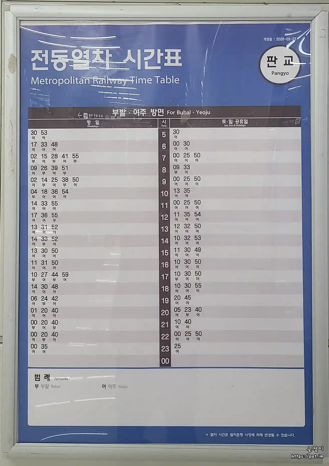 경강선 판교역 전동열차 시간표 (2026.3.23~)