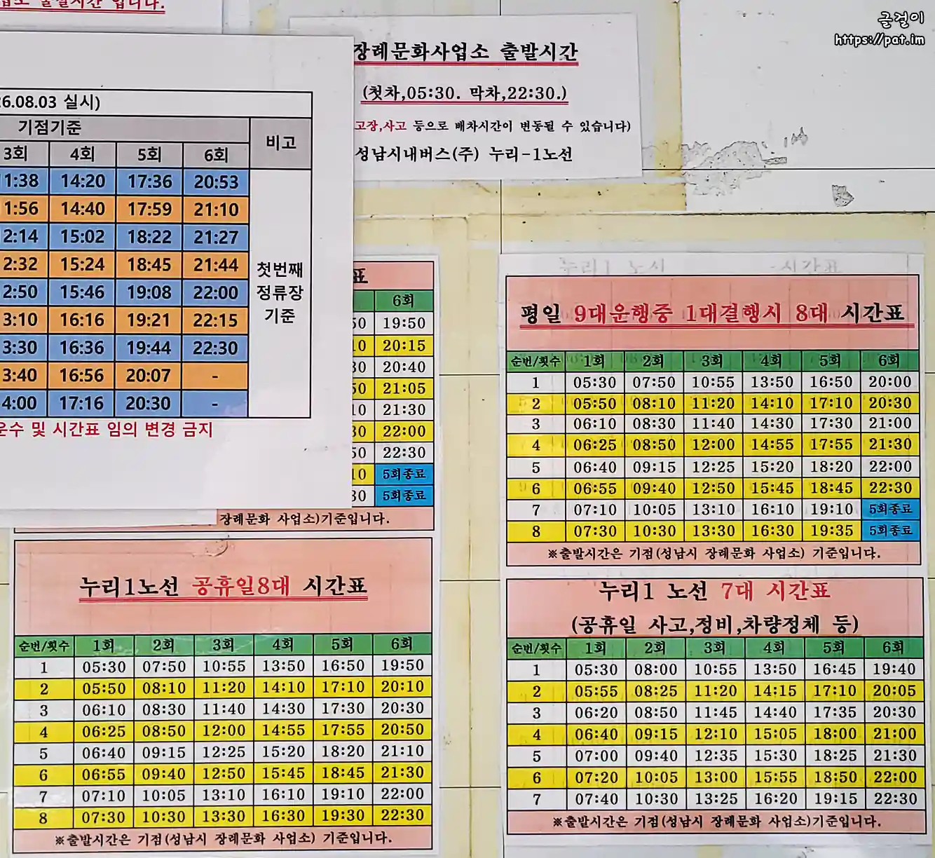성남 누리1 첫차/막차 시간표, 공휴일 시간표, 결행 시간표