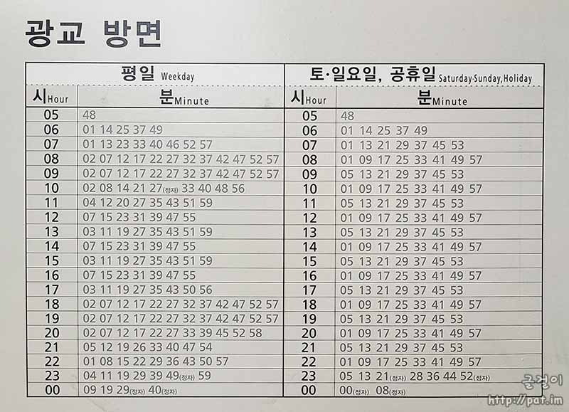 신분당선 판교역 광교 방면 열차 시간표 (평일 / 토·일·공휴일)