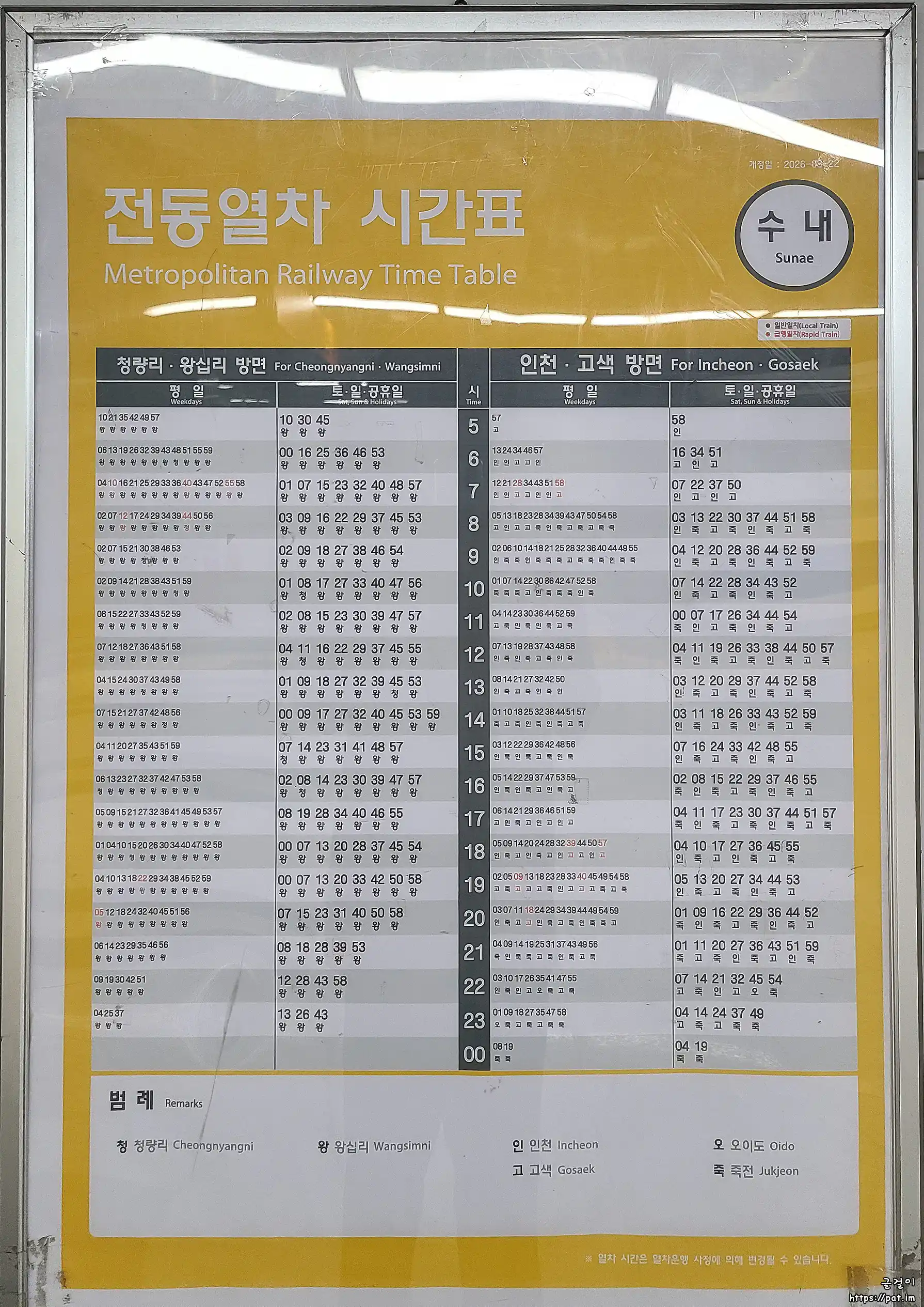 수인분당선 수내역 전동열차 시간표 (왕십리 · 청량리 방면, 죽전 · 고색 · 인천 방면) (2026.8.22~)