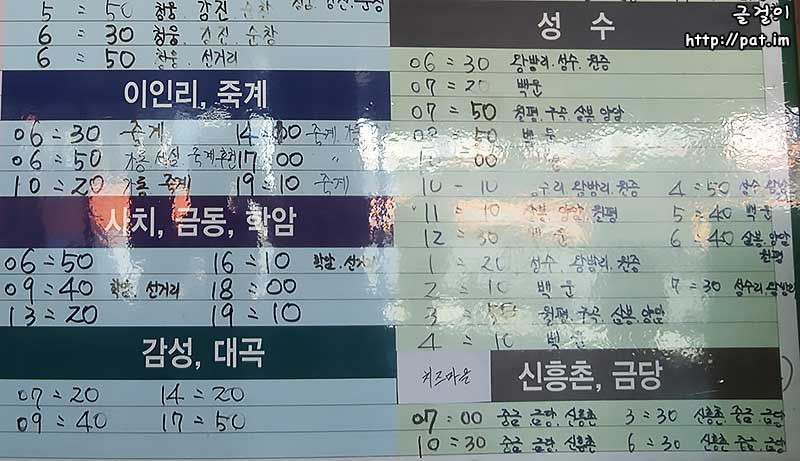 임실터미널 - 이인리,죽계 / 사치,금동,학암 / 성수 / [치즈마을] 신흥촌, 금당 방면 군내버스 시간표 (2022.4.8)
