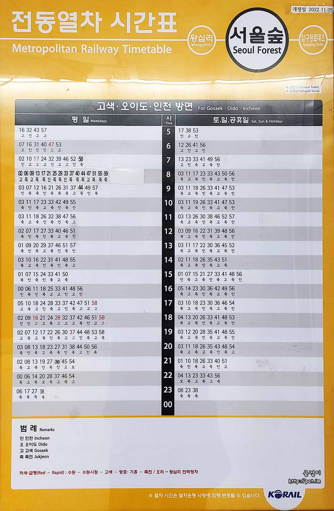 수인분당선 서울숲역 전동열차 시간표 (죽전 · 고색· 인천 방면) (2023.4.16)
