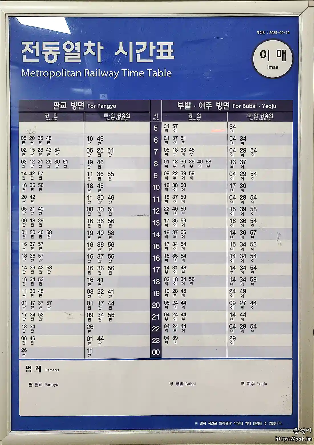 경강선 이매역 전동열차 시간표 (2025.4.14~)