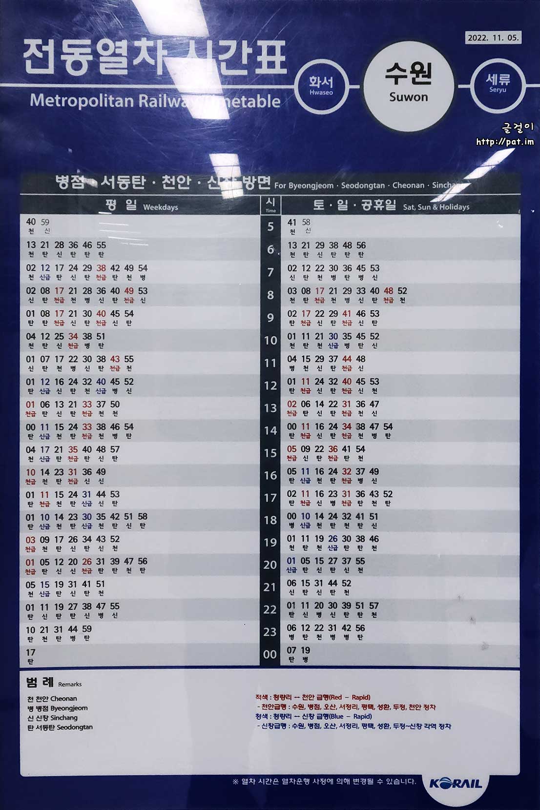 수원역 1호선 병점역, 서동탄역, 천안역, 신창역 방면 시간표 (2022.11)