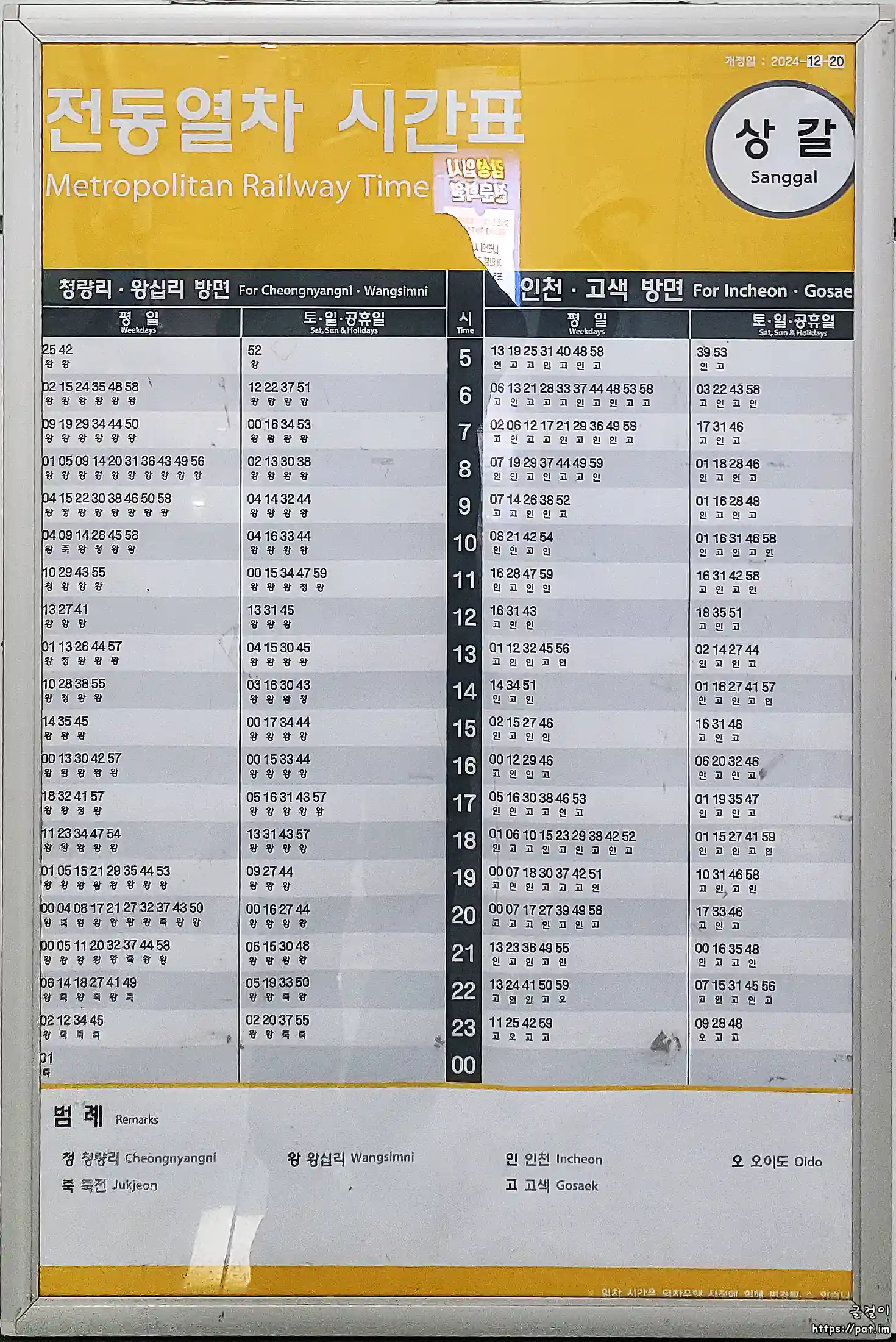 수인분당선 상갈역 전동열차 시간표 (왕십리 · 청량리 방면, 죽전 · 고색 · 오이도 · 인천 방면)