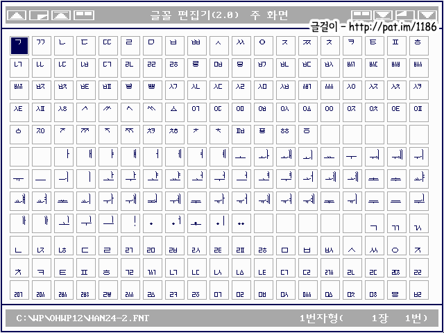 나랏말씀의 본문 글꼴 ① (HAN24-2.FNT : 바탕체 꼴, 24×24 화면용, 1-1-1)