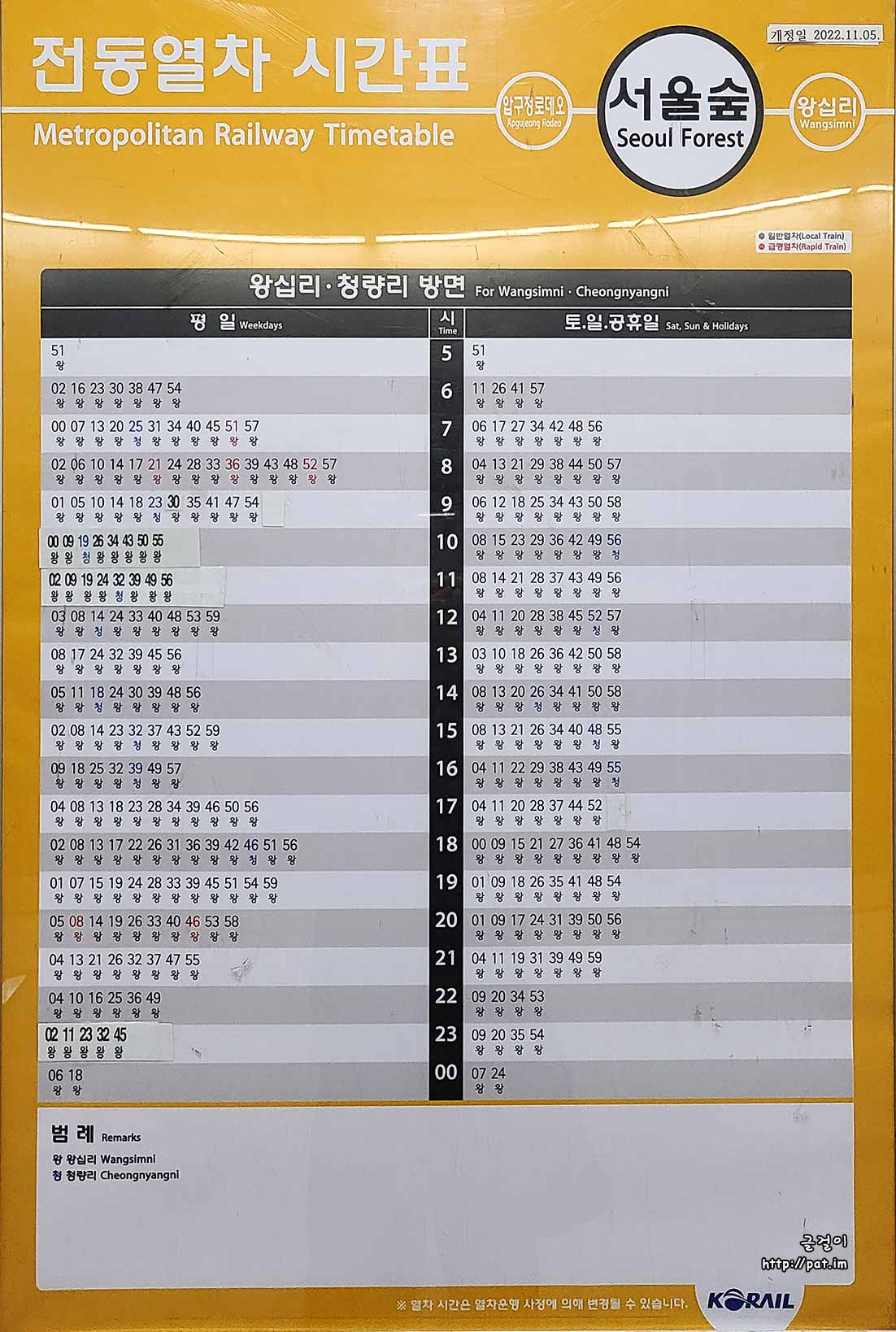 수인분당선 서울숲역 전동열차 시간표 (왕십리 · 청량리 방면) (2023.4.16)