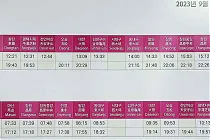 미리보기 그림 - SRT 경전선/동해선/전라선 열차 시간표 (2023.9~)