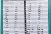 미리보기 그림 - 경의중앙선 왕십리역 전철 시간표 (2023.12.29~)