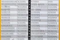 미리보기 그림 - 수인분당선 이매역 지하철 시간표 (2023.11)