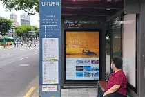 미리보기 그림 - 광진노인종합복지관 무료 셔틀버스 시간표 (건대입구역 정류장 표지판) (2025.9.19)