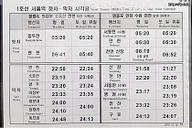 미리보기 그림 - 수도권 전철 1호선 서울역 첫차 · 막차 시간표 (2023.12.16~)