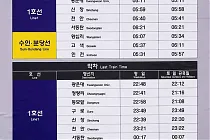 미리보기 그림 - 수원역 지하철 첫차/막차 시간표 (1호선, 수인·분당선) (2023.11)