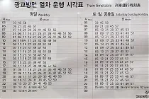 미리보기 그림 - 신분당선 신논현역 전철 시간표 (2024.2)