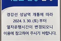 미리보기 그림 - 경강선 이매역 전철 시간표 (2024.3.30~)