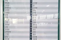 미리보기 그림 - 경춘선 망우역 전철 시간표 (2023.12)