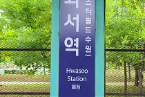 미리보기 그림 - 1호선 화서역 급행/일반 전철 시간표 (2024.5.1~)