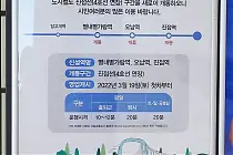 미리보기 그림 - 도시철도 진접선(4호선 연장) 개통 안내문 (2022.3)