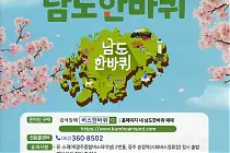 미리보기 그림 - 남도한바퀴 - 광주·전남 여행 버스 노선 (2026.3.1~5.31)