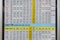 미리보기 그림 - 아산역 장항선 열차 시간표 (2025.12.30 기준) (무궁화호, ITX-마음, 새마을호, 서해금빛열차)