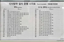 미리보기 그림 - 신분당선 미금역 지하철 시간표/요금표 (2023.11)