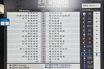 미리보기 그림 - 공항철도 운서역 열차 시간표/요금표 (2023.5.1~)