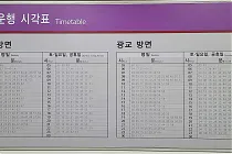 미리보기 그림 - 신분당선 정자역 지하철 시간표 (2023.2.7)
