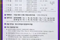 미리보기 그림 - 2024년 설 명절 SRT 승차권 예매 안내문