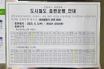 미리보기 그림 - 시내버스 파업 대비 광주 도시철도 1호선 증편 안내문 (2025.6)