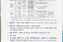 미리보기 그림 - 2024년 설 연휴 열차 승차권 예매 일정 안내문 (한국철도공사)