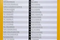 미리보기 그림 - 수인분당선 수서역 지하철 시간표 (2023.3.1~)