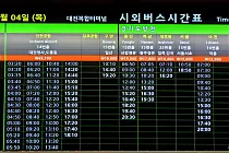 미리보기 그림 - 대전복합터미널 시외버스 시간표/요금표 (2024.1)