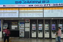 미리보기 그림 - 전주고속버스터미널 첫차 · 막차 시간표 / 요금표 (2024.5)