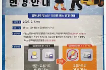 미리보기 그림 - 나주 청소년 100원 버스 변경 안내문 (2025.7.1~)
