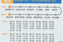 미리보기 그림 - 아산 간선버스 991 시간표 · 노선도 (모종동↔천안아산역) (2024.2.1~)