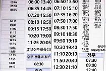 미리보기 그림 - 용인터미널 고속버스/시외버스 시간표 (2023.2.4)