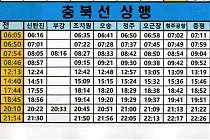 미리보기 그림 - 대전역 충북선 일반열차 시간표 (무궁화호) (2024.5.1~)