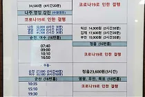 미리보기 그림 - 성남 야탑터미널 시외버스 시간표/요금표 (2022.9.8)
