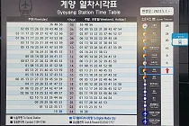 미리보기 그림 - 공항철도 계양역 열차 시간표/요금표 (2023.5.1~)