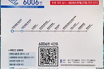 미리보기 그림 - 공항버스 6006 노선 / 시간표 (2023.7.21~)