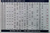 미리보기 그림 - 청량리역 고속/일반 열차 시간표 - 강릉선/중앙선 KTX, 중앙·태백선  (2025.4.14~)