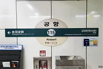 미리보기 그림 - 광주 도시철도 1호선 공항역 전철 시간표 (2024.7)