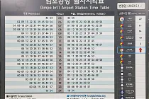 미리보기 그림 - 공항철도 김포공항역 열차 시간표/요금표 (2023.5.1~)