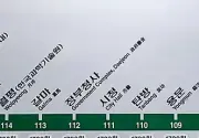 미리보기 그림 - 대전 도시철도 1호선 서대전네거리역 전철 시간표/요금표 (2024.1)