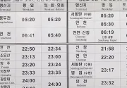 미리보기 그림 - 1호선 서울역 첫차 · 막차 시간표 (2023.12.16~)