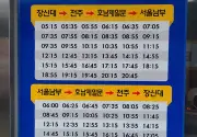 미리보기 그림 - 서울남부터미널 - 전주시외터미널 - 완주 한일장신대 시외버스 시간표/요금표 (2025.10)