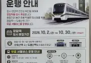 미리보기 그림 - 7호선 장암역 임시 휴업 기간의 무료 셔틀버스 안내문/시간표 (2026.10.2~10.30)