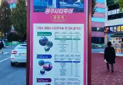 미리보기 그림 - 광주시티투어 버스 표지판 (광주역 정류장) (2024?)