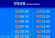 미리보기 그림 - 천안터미널 인천공항 · 김포공항 방면 공항버스 시간표/요금표 (2024.3)